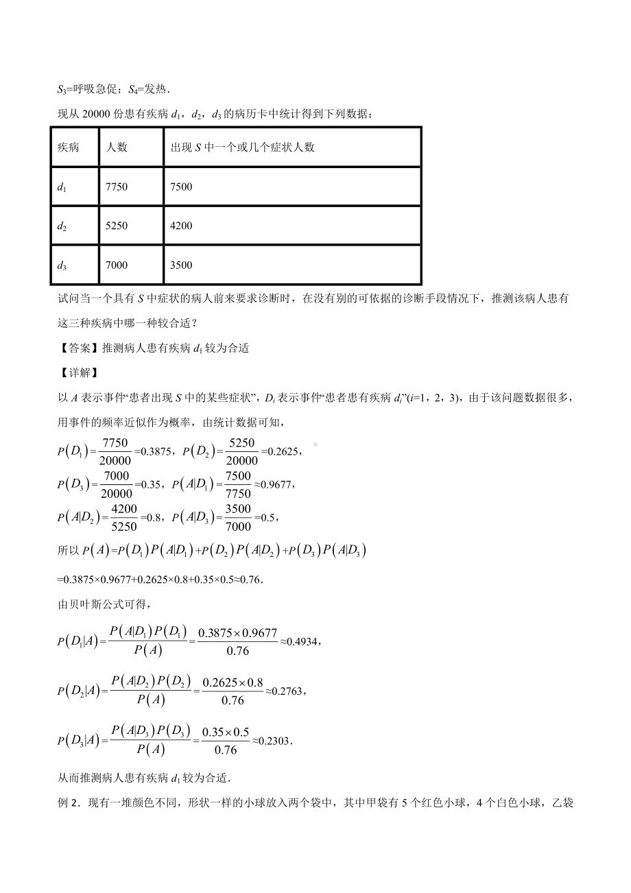 7.1 条件概率与全概率公式 讲义-2022新人教A版（2019）《高中数学》选择性必修第三册.docx_第2页