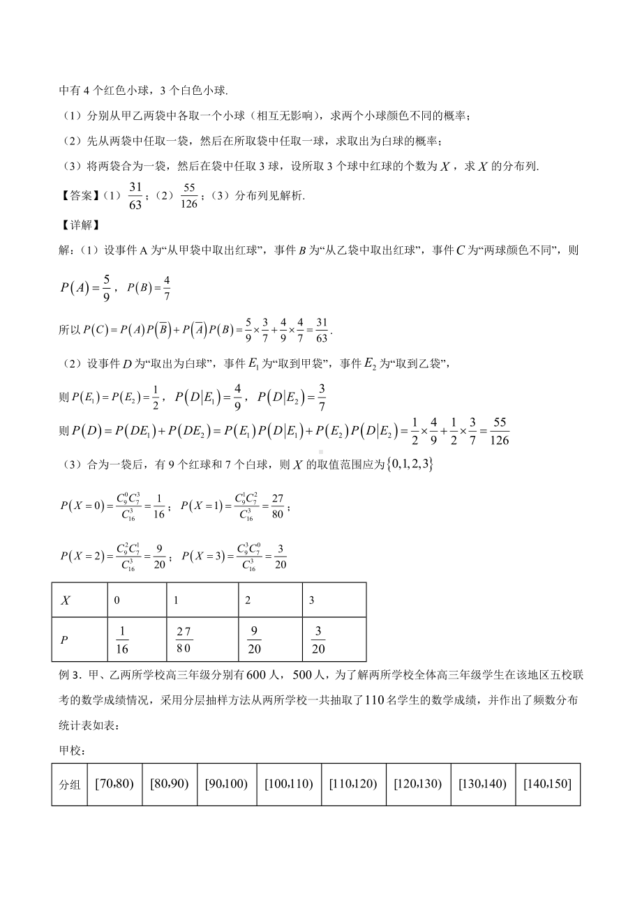 7.1 条件概率与全概率公式 讲义-2022新人教A版（2019）《高中数学》选择性必修第三册.docx_第3页