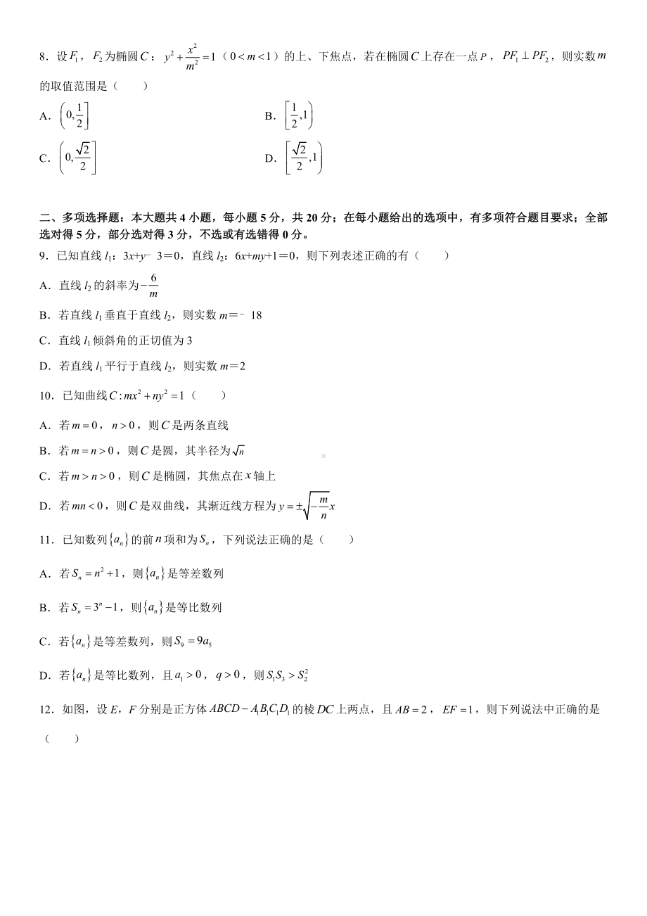 2022新人教A版（2019）《高中数学》选择性必修第二册期末模拟试卷.docx_第2页