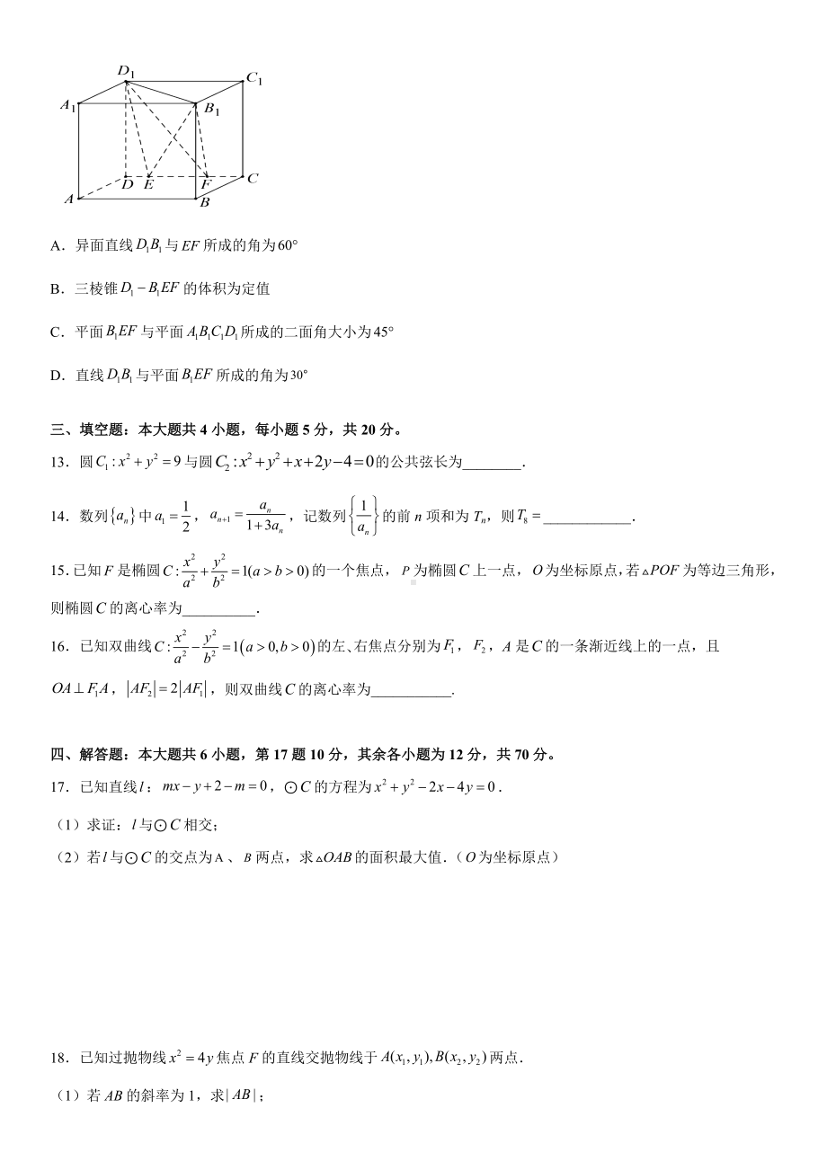 2022新人教A版（2019）《高中数学》选择性必修第二册期末模拟试卷.docx_第3页