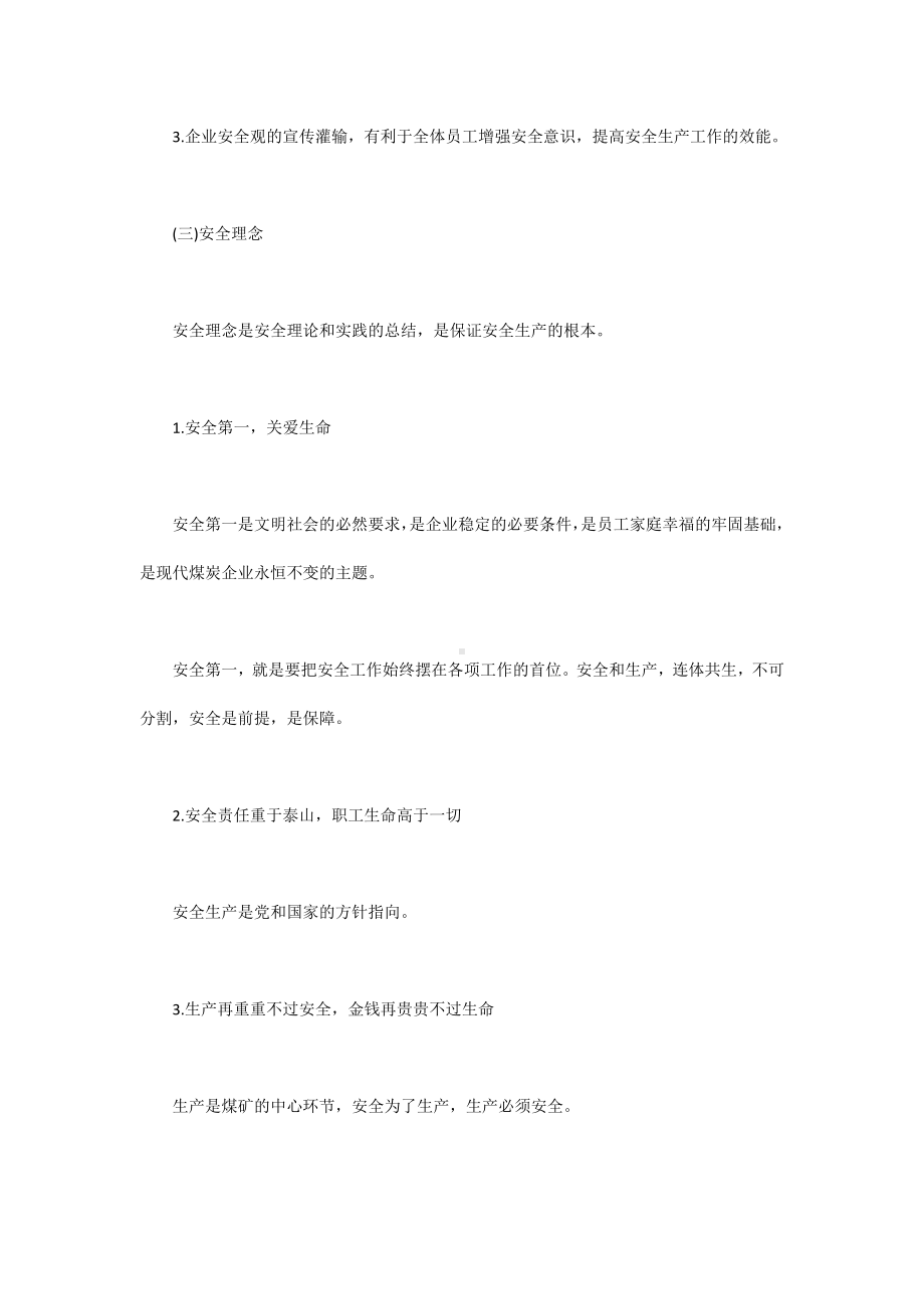 矿业安全文化建设方案.docx_第2页