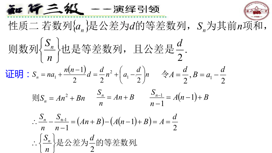 4.2.2等差数列的前n项和公式第2课时性质ppt课件-2022新人教A版（2019）《高中数学》选择性必修第二册.pptx_第3页