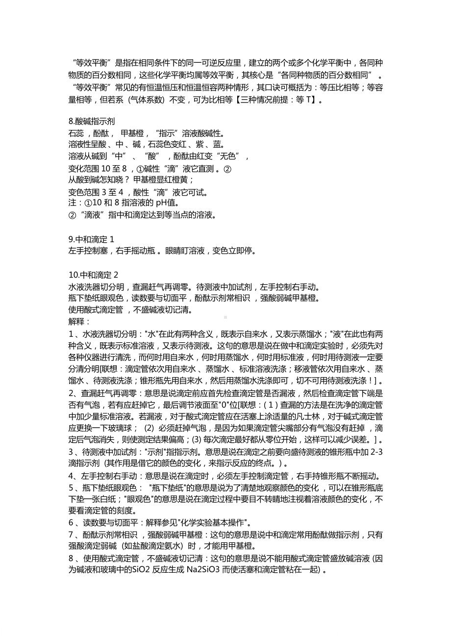 高中化学选修4重要知识点记忆口诀.docx_第2页