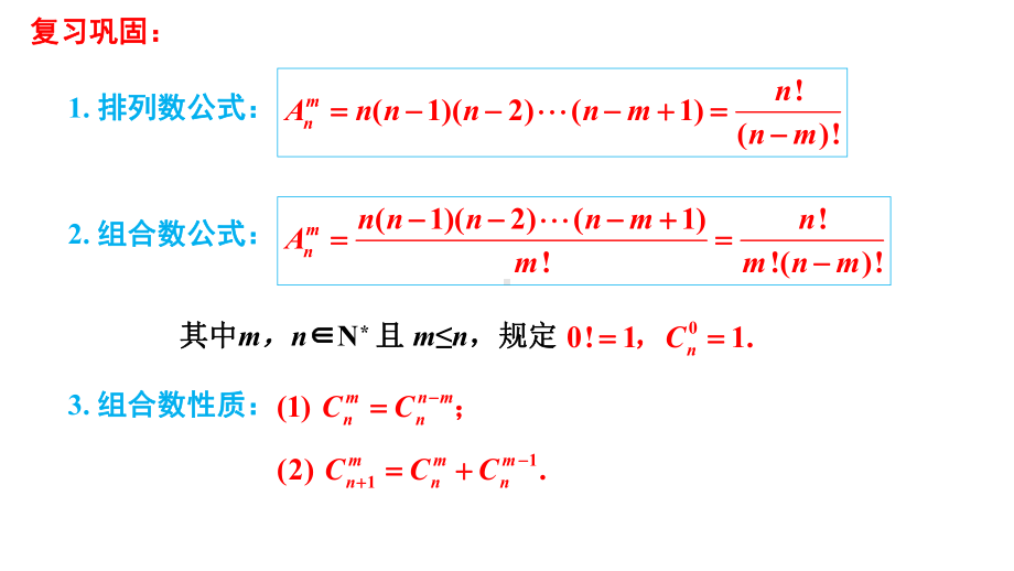 6.3.1 二项式定理 ppt课件-2022新人教A版（2019）《高中数学》选择性必修第三册.pptx_第2页