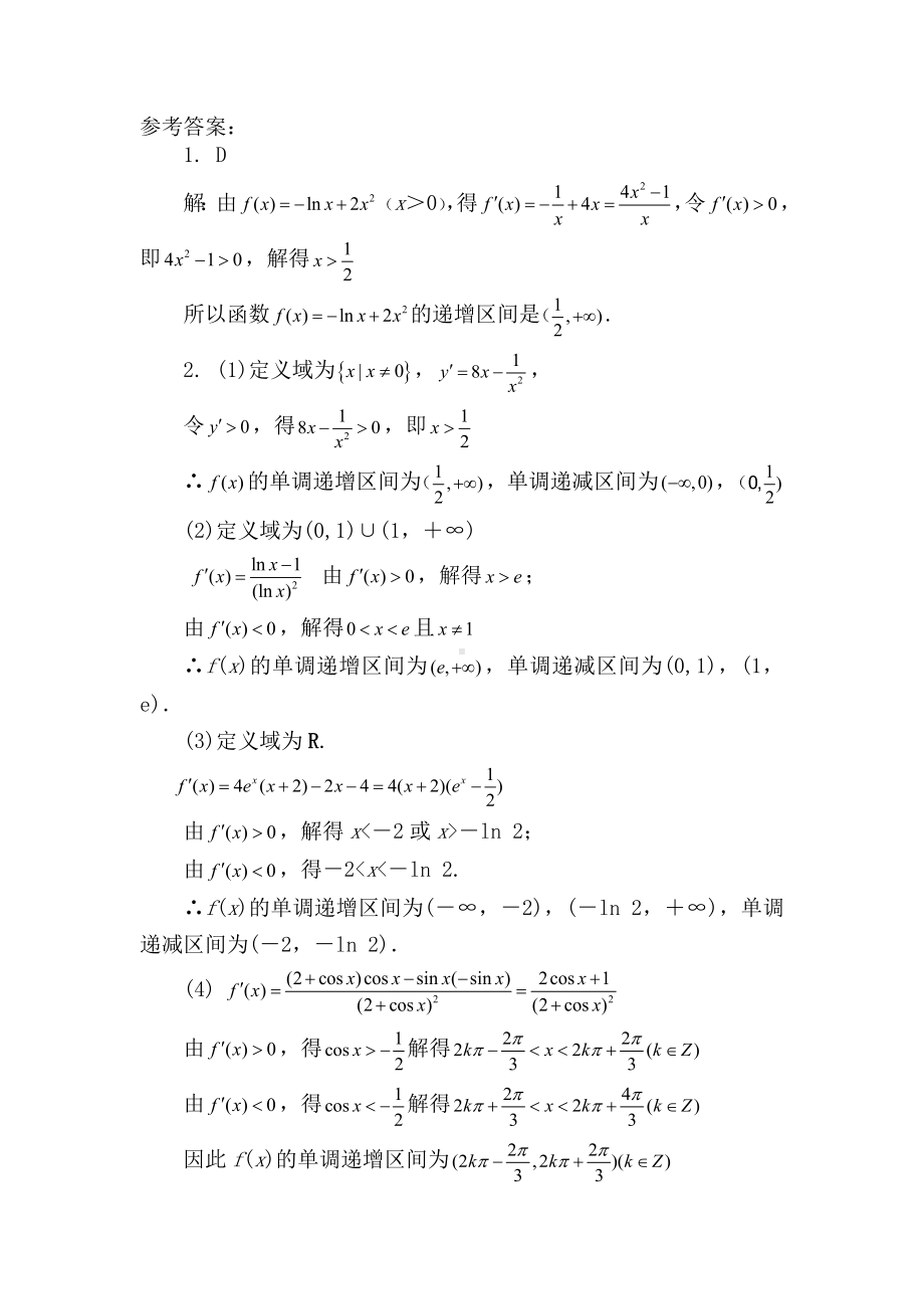 5.3.1导数与函数的单调性（同步作业）-2022新人教A版（2019）《高中数学》选择性必修第二册.docx_第3页