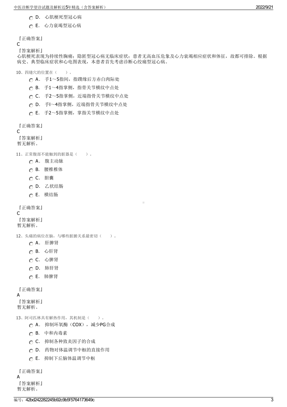 中医诊断学望诊试题及解析近5年精选（含答案解析）.pdf_第3页