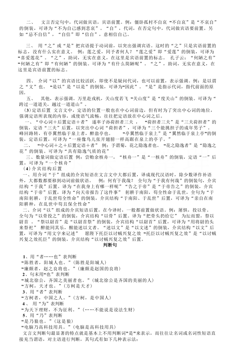 初中文言文基础知识分类汇编.docx_第2页