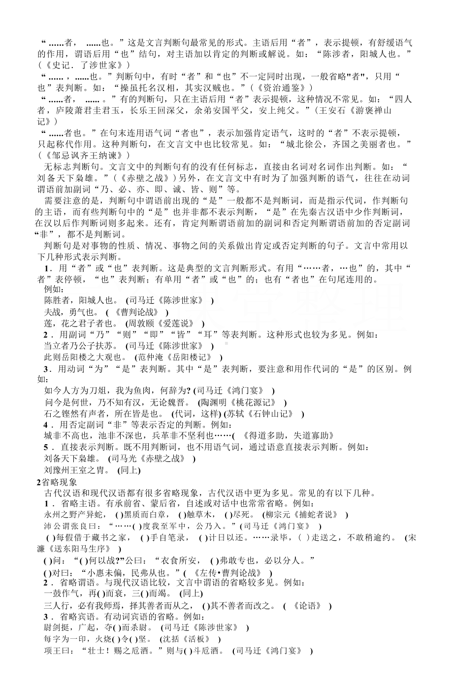 初中文言文基础知识分类汇编.docx_第3页