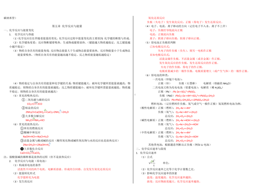 高一化学必修二最全知识点总结.docx_第3页