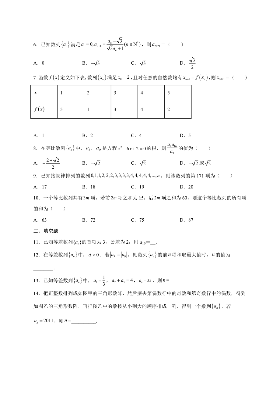 2022新人教A版（2019）《高中数学》选择性必修第二册第四章数列单元检测卷.docx_第2页