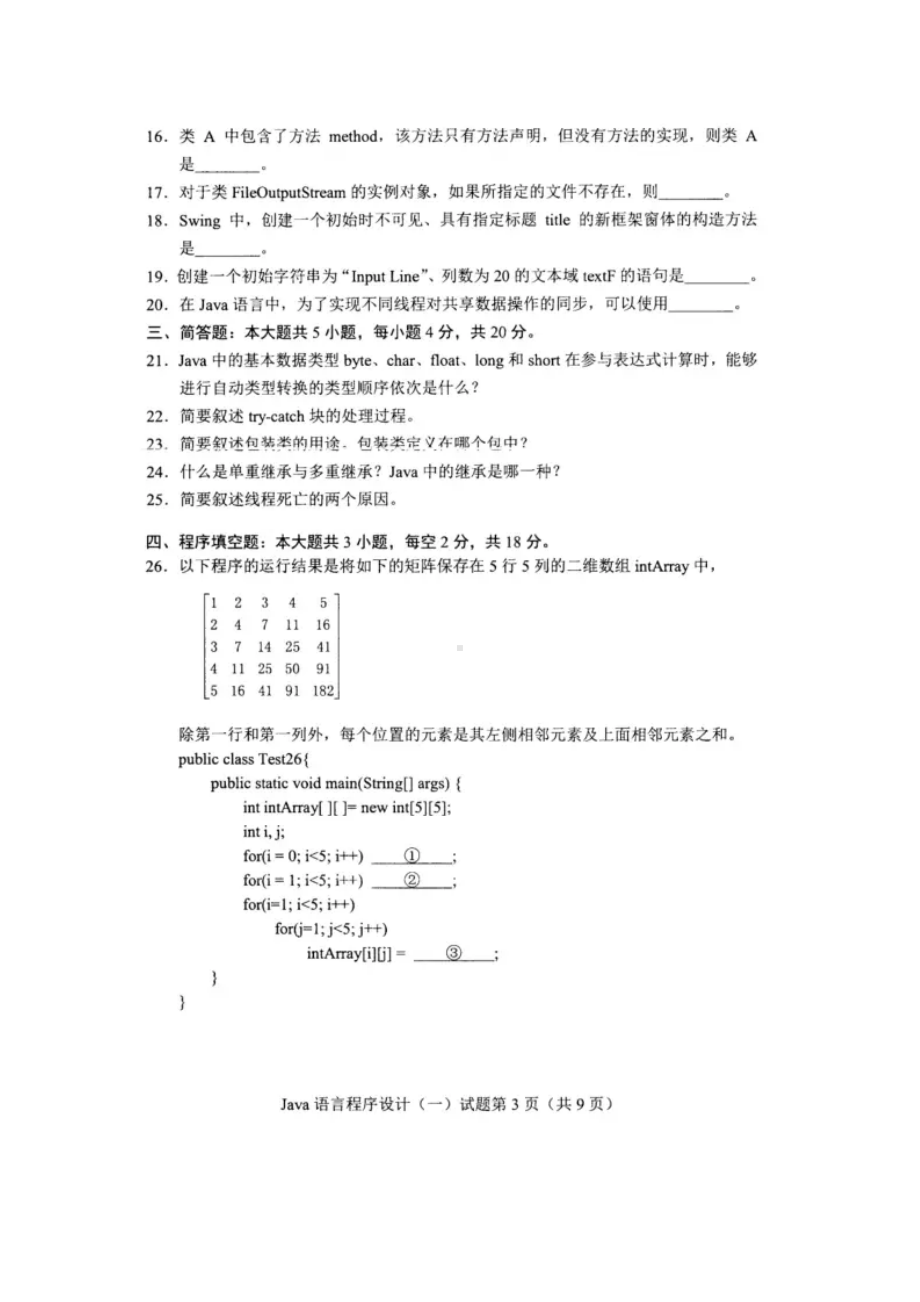 2022年04月自考04747Java语言程序设计（一）试题及答案.docx_第3页