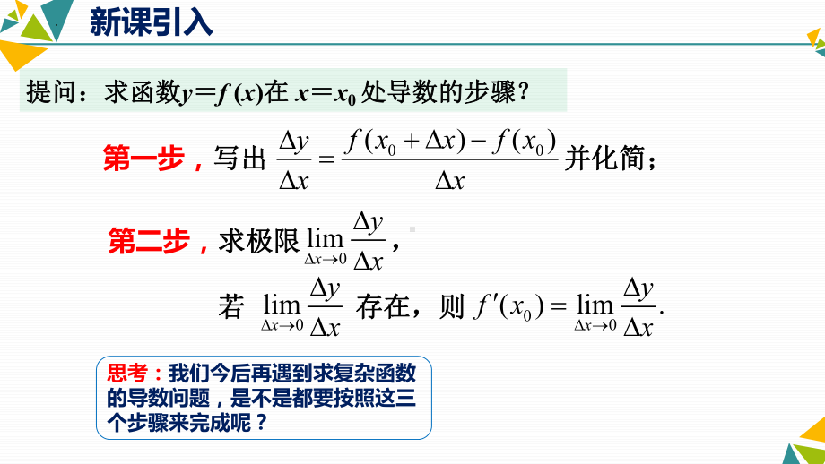 5.2.1基本初等函数的导数ppt课件-2022新人教A版（2019）《高中数学》选择性必修第二册(001).pptx_第3页