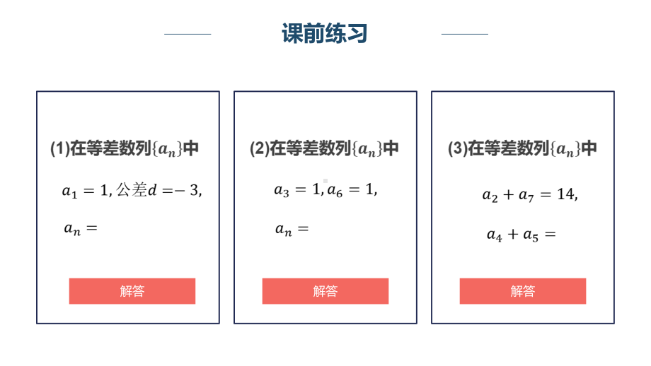 4.2.2等差数列前n项和公式（一）ppt课件-2022新人教A版（2019）《高中数学》选择性必修第二册.pptx_第2页