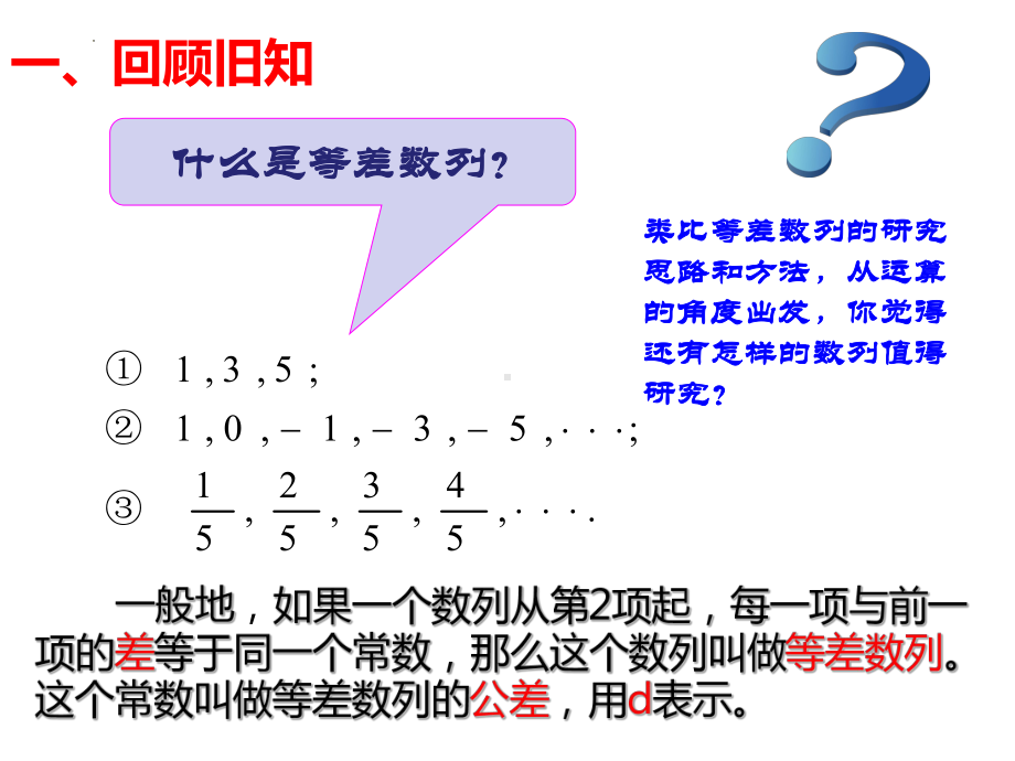 4.3.1等比数列的概念ppt课件-2022新人教A版（2019）《高中数学》选择性必修第二册(002).pptx_第2页