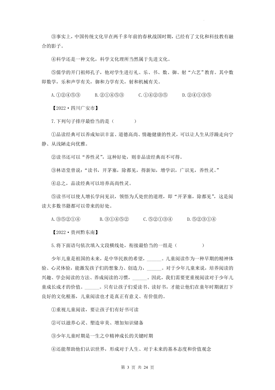 2023年中考语文一轮复习：句子衔接与排序 专项练习题（Word版含答案）.docx_第3页