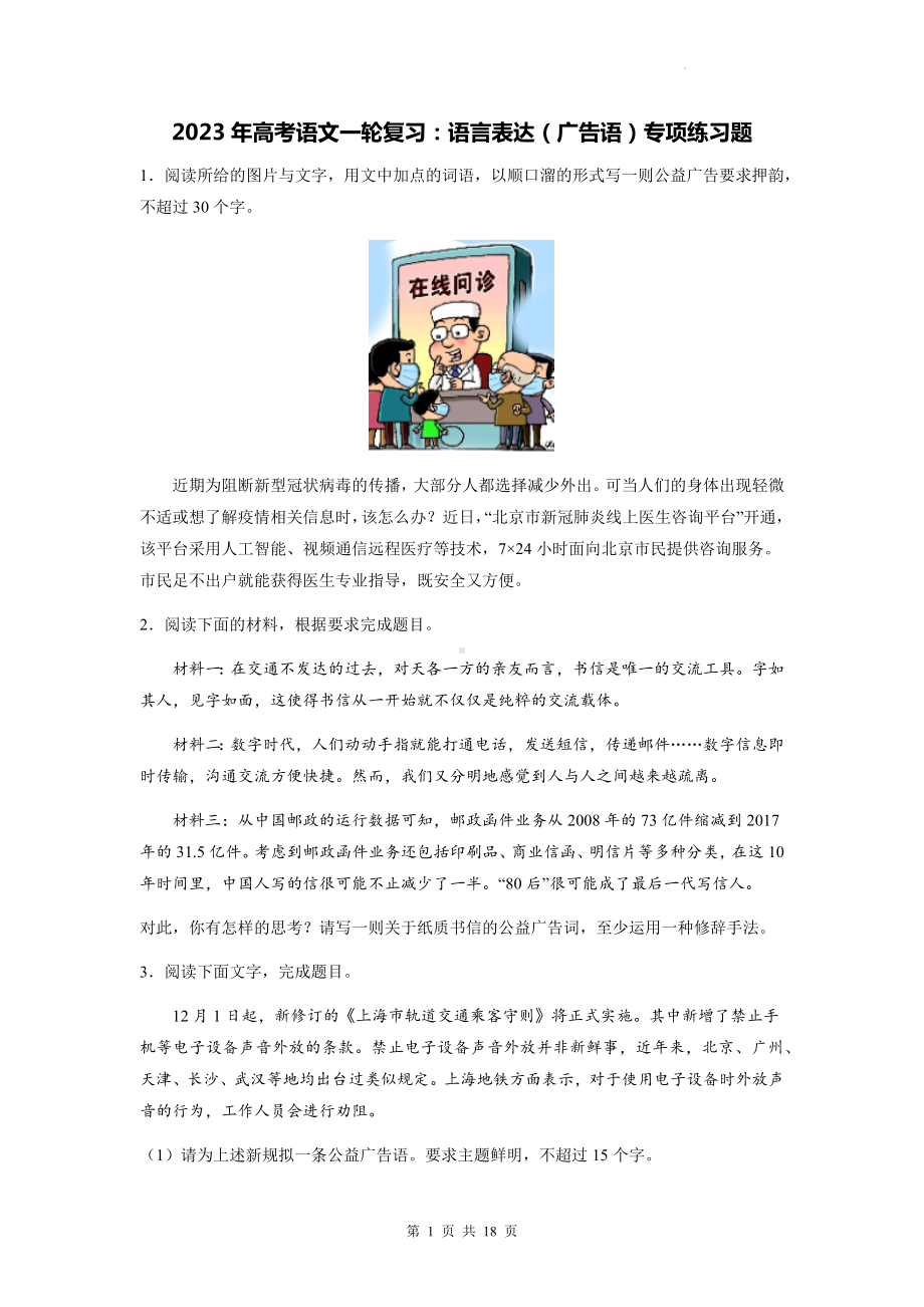 2023年高考语文一轮复习：语言表达（广告语）专项练习题（含答案解析）.docx_第1页