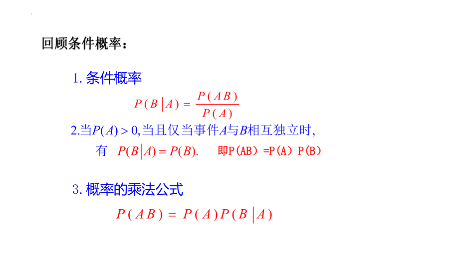 7.1.2全概率公式 ppt课件-2022新人教A版（2019）《高中数学》选择性必修第三册.pptx_第2页