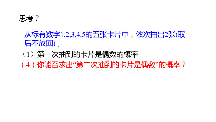 7.1.2全概率公式 ppt课件-2022新人教A版（2019）《高中数学》选择性必修第三册.pptx_第3页