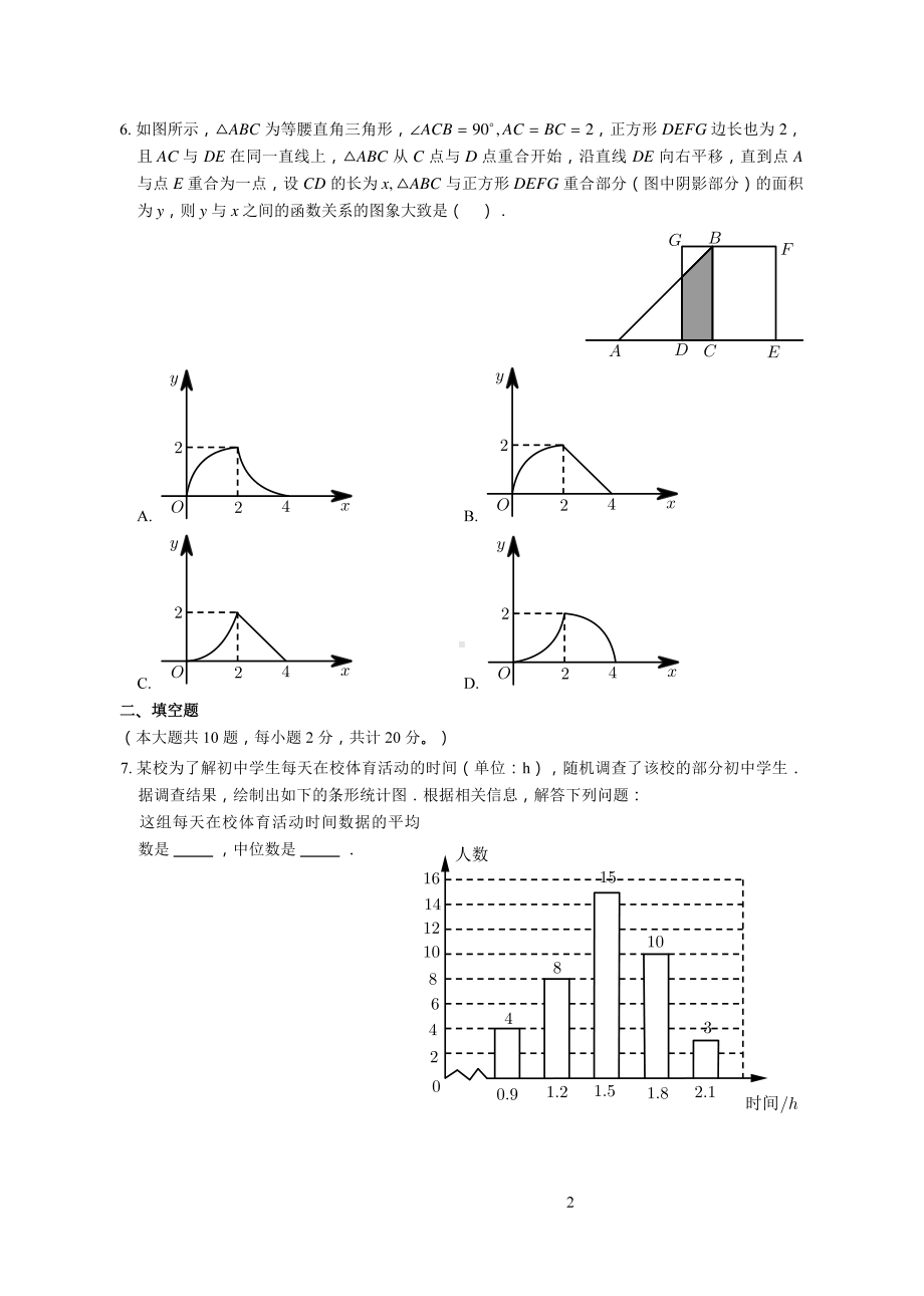 南京南外2019-2020苏科版九年级初三上册数学12月月考试卷+答案.pdf_第2页