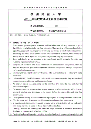 2019年杭州师范大学考研专业课试题829英语教学基础知识.DOC