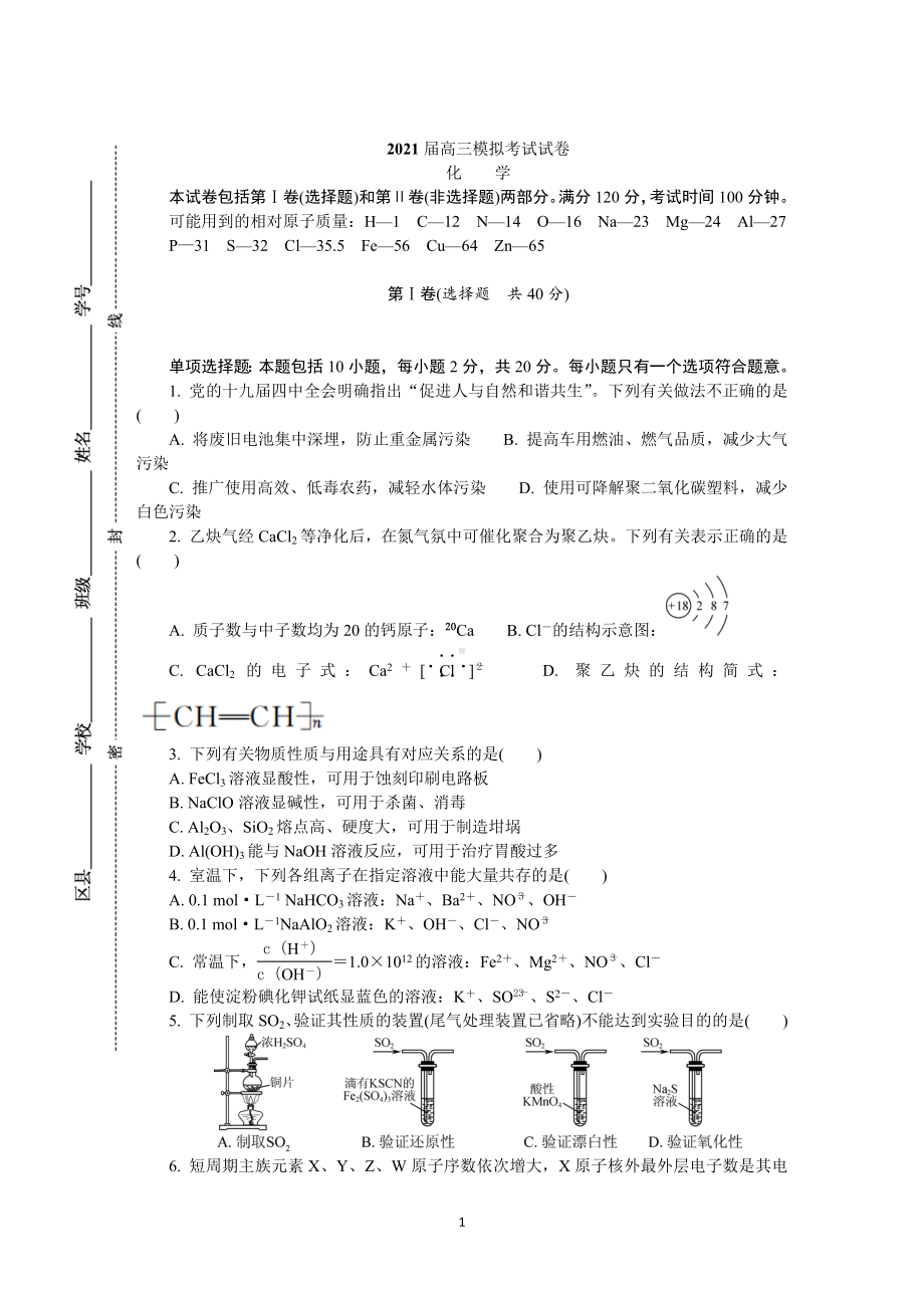 江苏镇江2021届化学期末模拟考试试卷（含答案）.DOCX_第1页