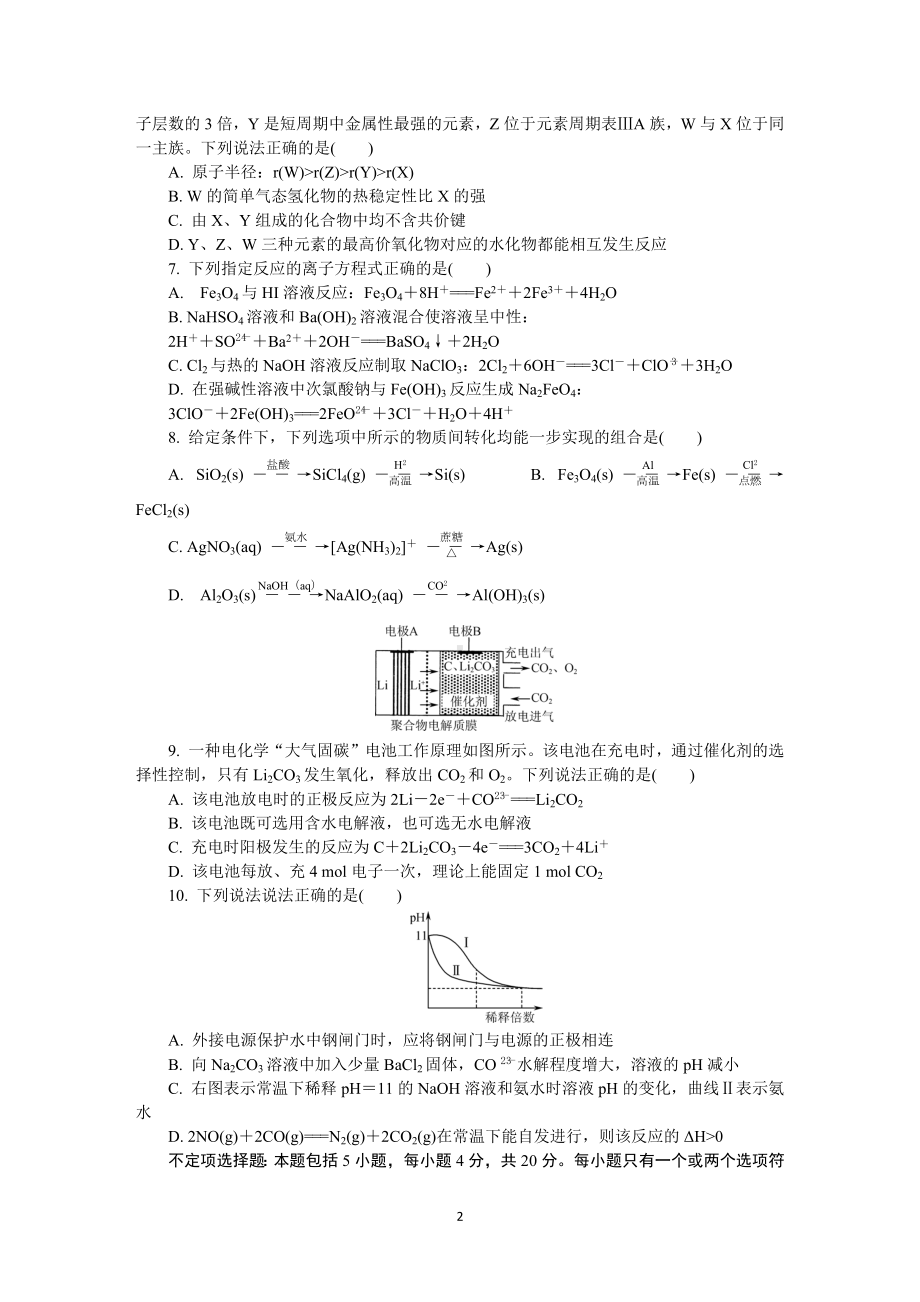 江苏镇江2021届化学期末模拟考试试卷（含答案）.DOCX_第2页