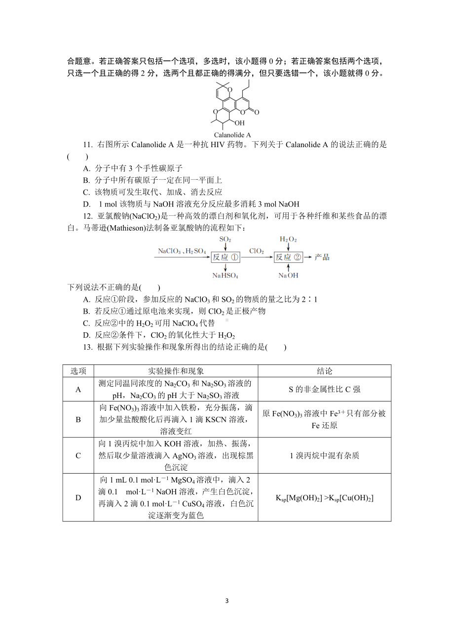 江苏镇江2021届化学期末模拟考试试卷（含答案）.DOCX_第3页