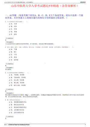 山东中医药大学入学考试题近5年精选（含答案解析）.pdf