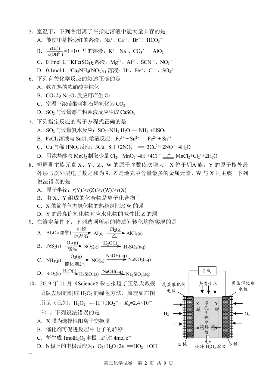 南京市、盐城市2021届高三年级化学第一次模拟考试（含答案）.doc_第2页