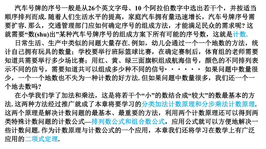 6.1 分类加法计数原理与分步乘法计数原理 ppt课件 (2)-2022新人教A版（2019）《高中数学》选择性必修第三册.pptx_第2页