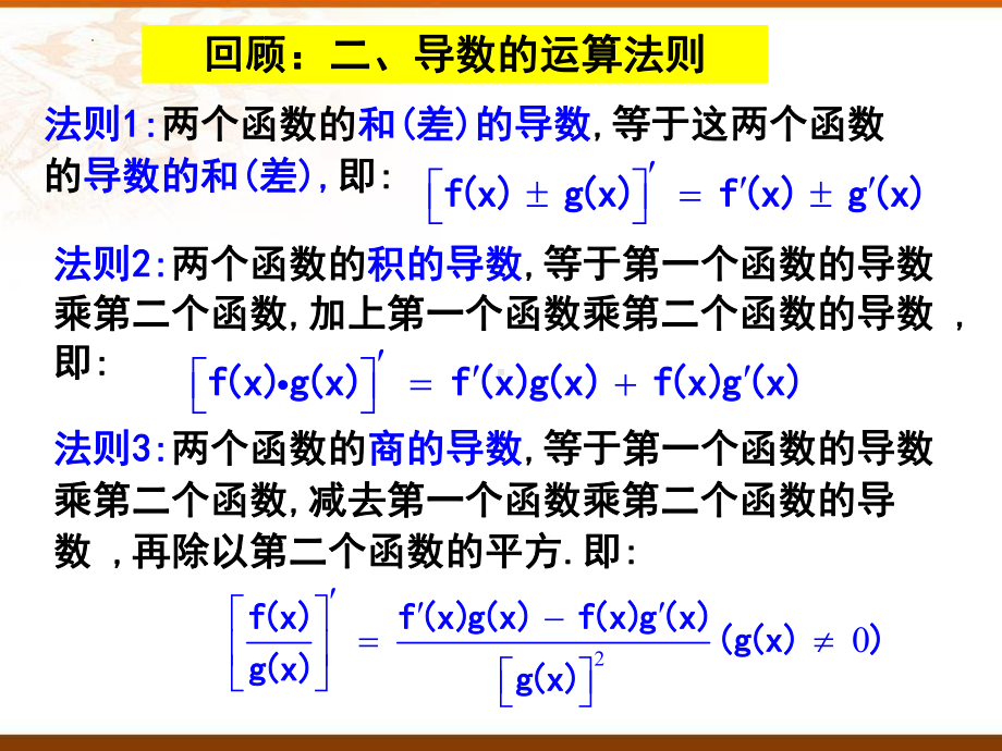 5.3.1函数的单调性ppt课件-2022新人教A版（2019）《高中数学》选择性必修第二册(002).pptx_第2页