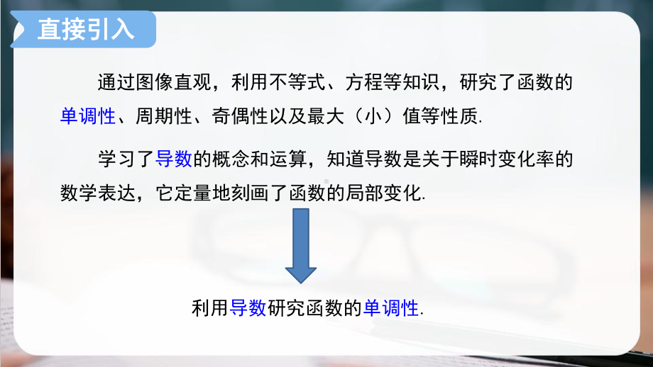 5.3.1 函数的单调性1ppt课件-2022新人教A版（2019）《高中数学》选择性必修第二册.pptx_第2页