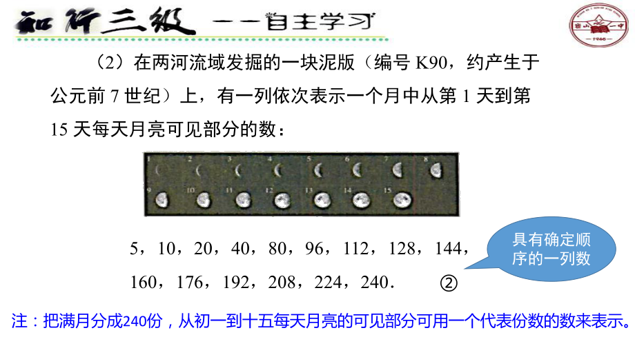 4.1数列的概念ppt课件(3)-2022新人教A版（2019）《高中数学》选择性必修第二册.pptx_第3页