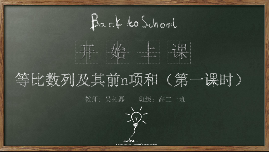 4.3.2等比数列及其前n项和（第一课）ppt课件（共16张PPT）-2022新人教A版（2019）《高中数学》选择性必修第二册.pptx_第1页