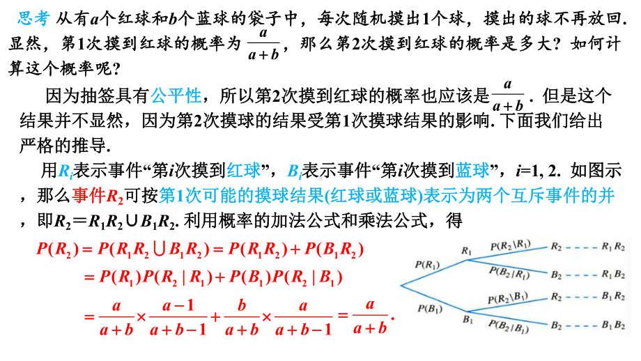 7.1.2全概率公式 ppt课件-2022新人教A版（2019）《高中数学》选择性必修第三册.pptx_第3页