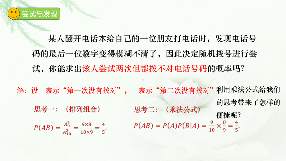 7.1.1 乘法公式与独立性ppt课件-2022新人教A版（2019）《高中数学》选择性必修第三册.pptx_第3页