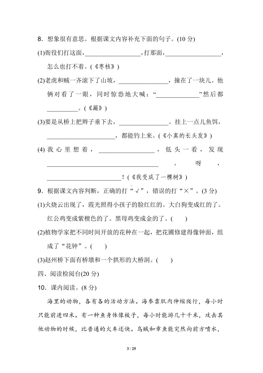 小学新部编人教版三年级下册期末考前冲刺测试卷1-3.docx_第3页