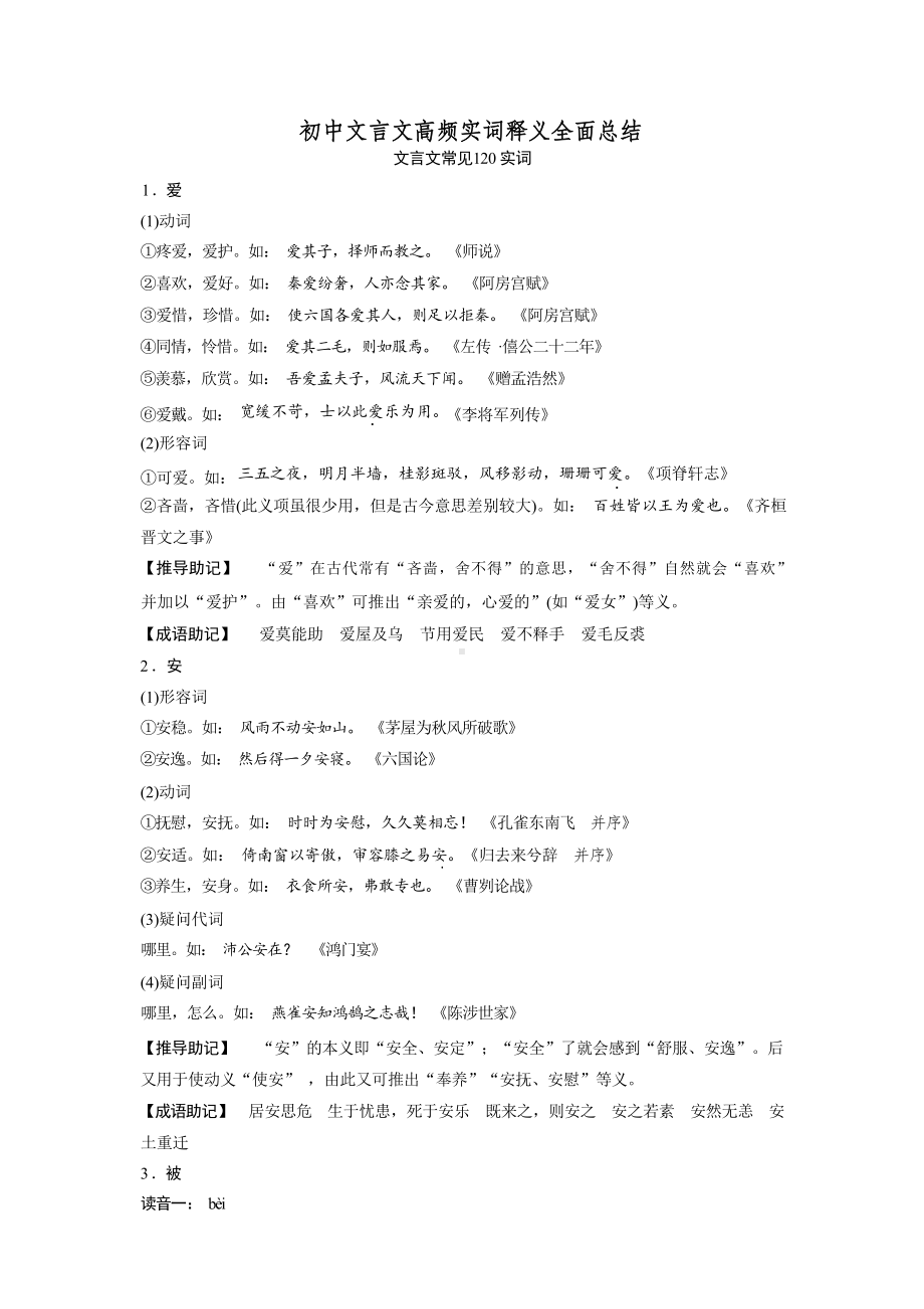 初中文言文高频实词释义全面总结.docx_第1页