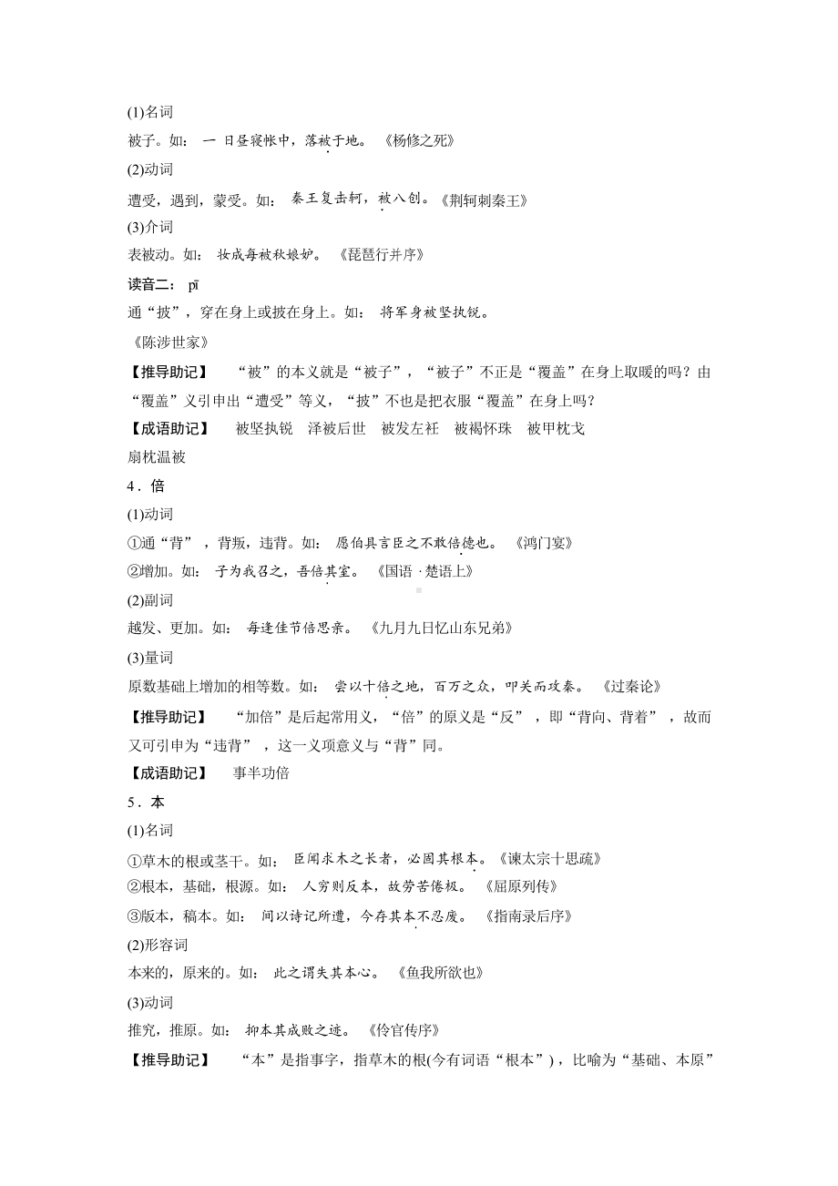 初中文言文高频实词释义全面总结.docx_第2页