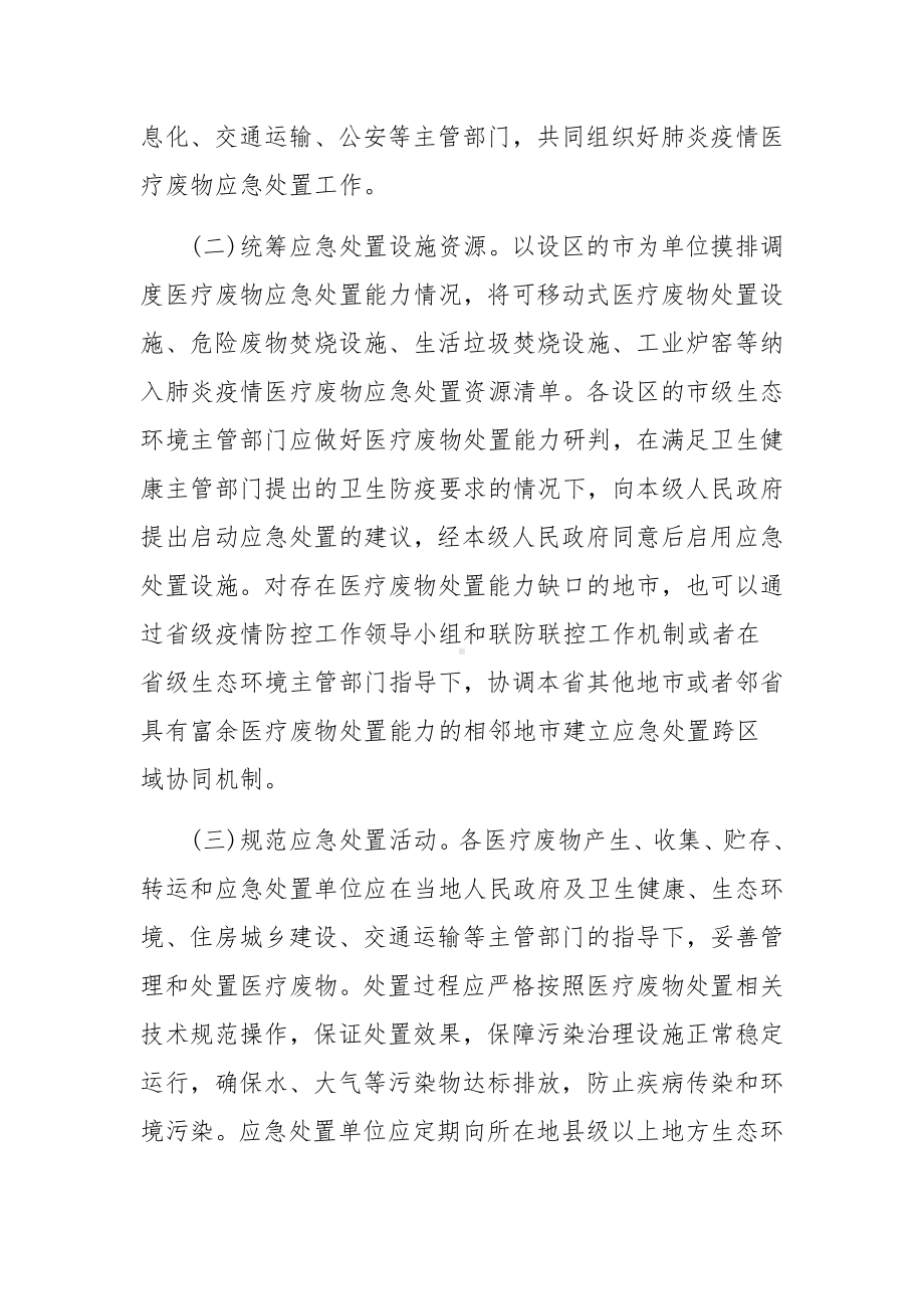 新型冠状病毒肺炎应急预案.docx_第3页