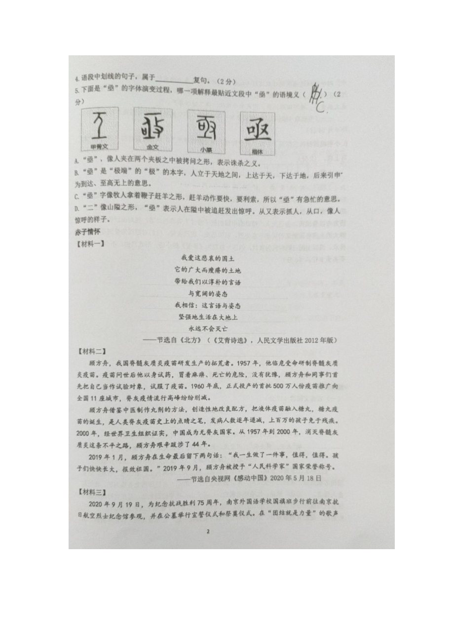 南京南外2020-2021部编版九年级初三上册语文10月月考试卷+解析.pdf_第2页