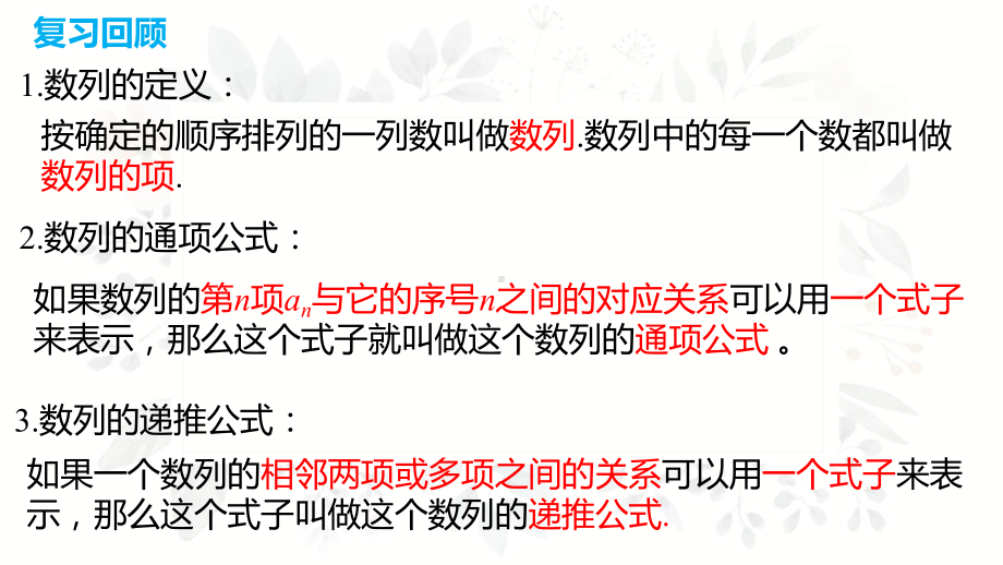 4.2.1等差数列的概念（第一课时）ppt课件-2022新人教A版（2019）《高中数学》选择性必修第二册.pptx_第1页