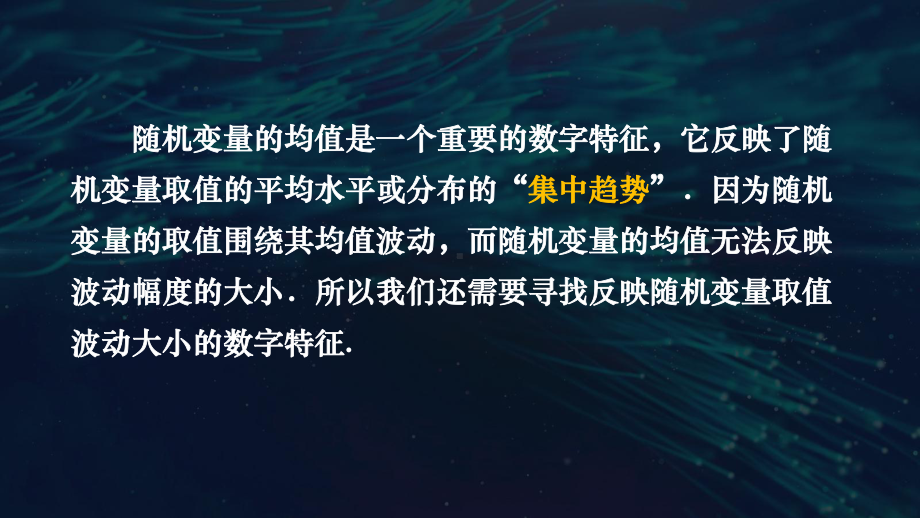 7.3.2离散型随机变量的方差 ppt课件 (2)-2022新人教A版（2019）《高中数学》选择性必修第三册.pptx_第2页