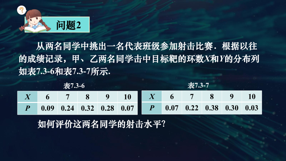 7.3.2离散型随机变量的方差 ppt课件 (2)-2022新人教A版（2019）《高中数学》选择性必修第三册.pptx_第3页