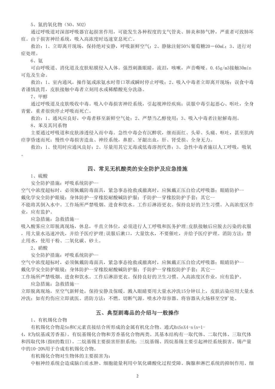 初中化学中考复习常见化学试剂使用要点整理（基础送分）.doc_第2页