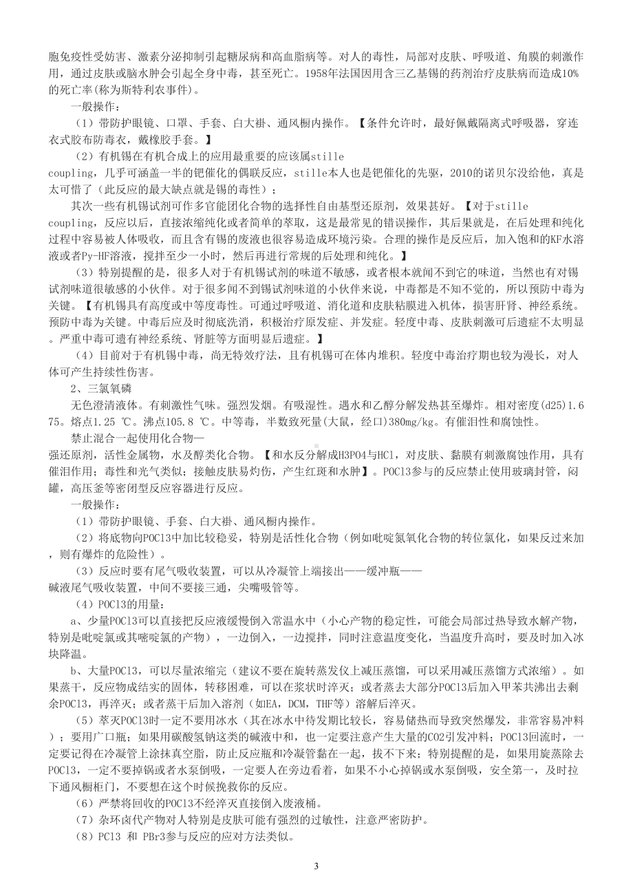 初中化学中考复习常见化学试剂使用要点整理（基础送分）.doc_第3页