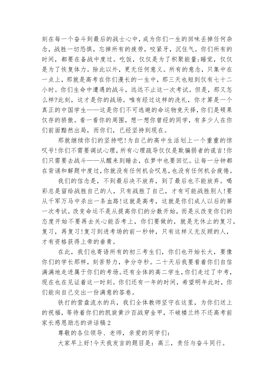 高考前家长感恩励志的讲话稿2022-2023精选范文.docx_第2页