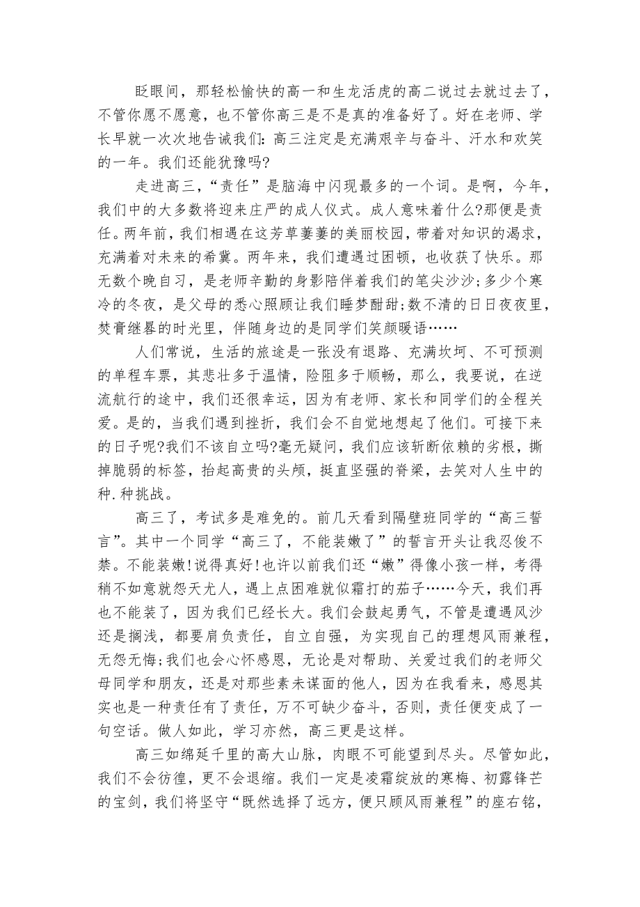 高考前家长感恩励志的讲话稿2022-2023精选范文.docx_第3页