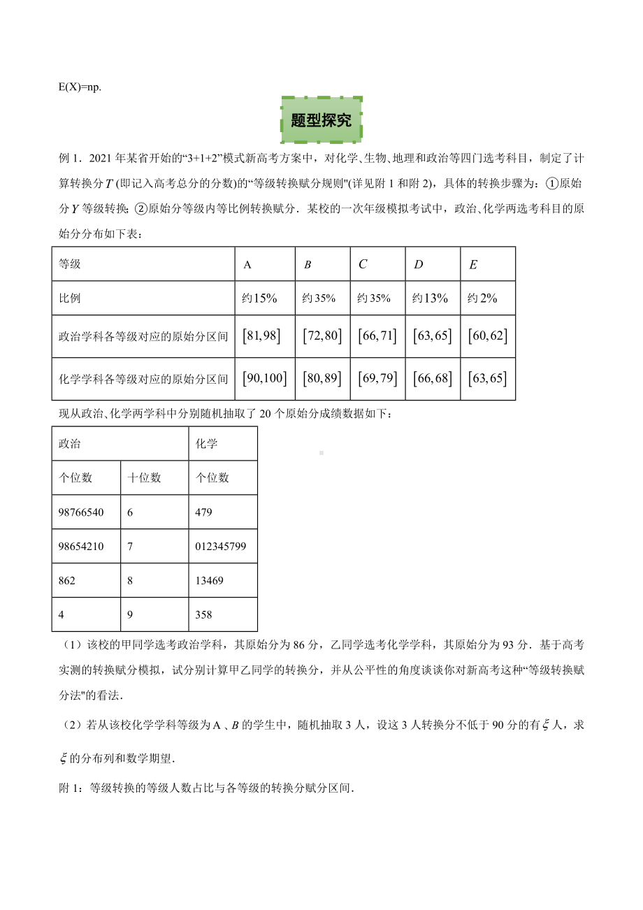 7.4 二项分布与超几何分布 讲义-2022新人教A版（2019）《高中数学》选择性必修第三册.docx_第2页