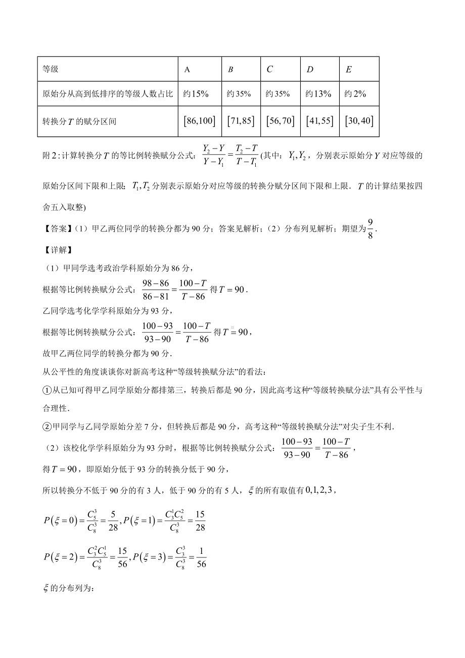 7.4 二项分布与超几何分布 讲义-2022新人教A版（2019）《高中数学》选择性必修第三册.docx_第3页